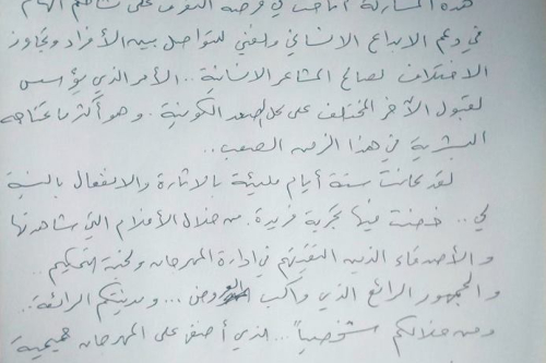 Letter from Nidal Al-Dibs